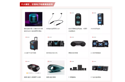 僑展資訊 廣東精品國際貿(mào)易數(shù)字展覽會電子電器展上線，聚焦全球跨境電商選品，數(shù)碼通訊產(chǎn)品引領(lǐng)北美市場新風(fēng)向