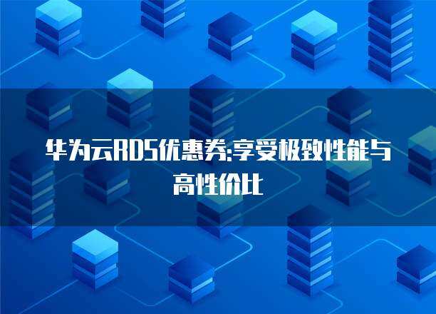 極致性能發(fā)現(xiàn)極致 數(shù)據(jù)庫開發(fā)與管理的藝術與科學